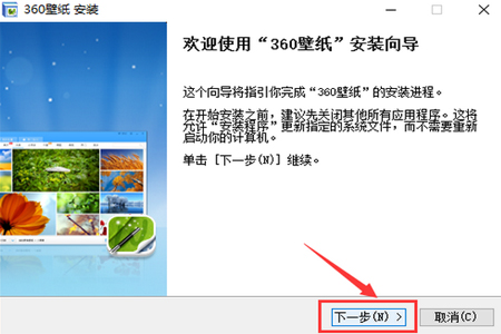 360壁纸官方免费版安装方法2