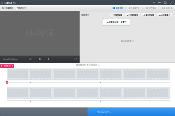 快剪辑破解版截图3