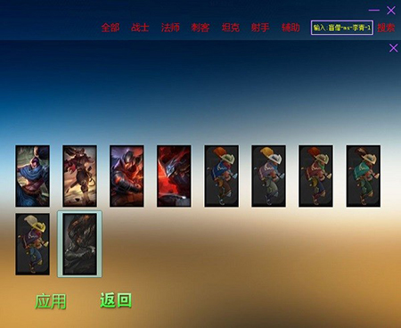 loluu换肤助手官方版使用方法2