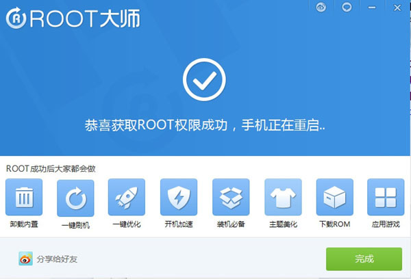 ROOT大师PC官方下载截图