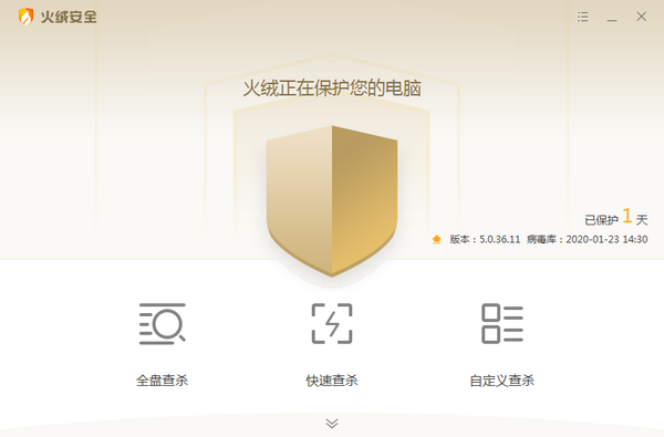 火绒安全截图