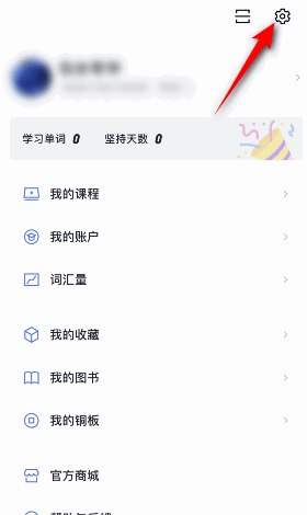 百词斩Sportlight查询怎么开启