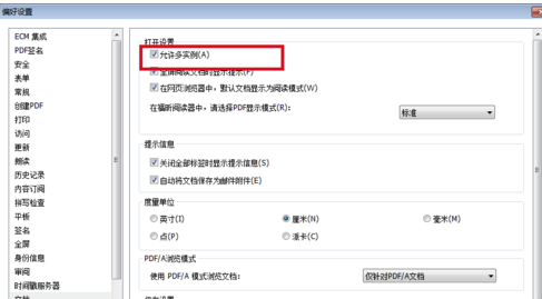 福昕PDF阅读器怎么设置在多个窗口打开多个文件