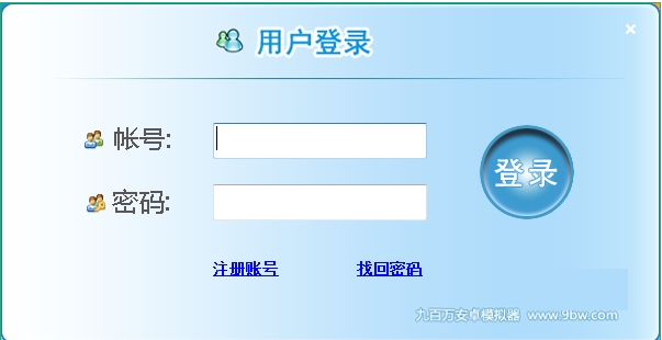九百万安卓模拟器PC版 第1张图片