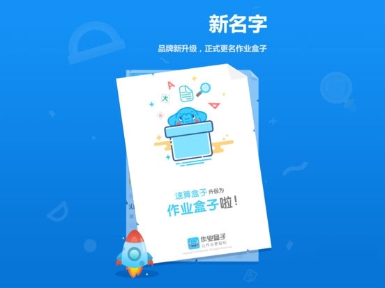 作业盒子小学电脑版下载截图