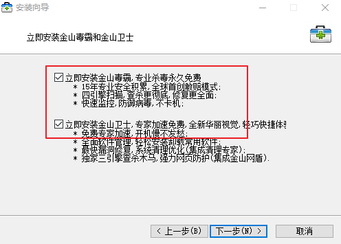 金山急救箱免安装版安装方法
