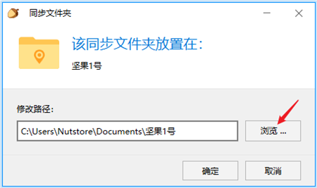 坚果云修改云文件夹路径截图2
