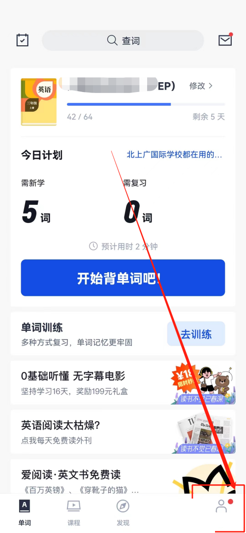 怎么查看百词斩版本号?