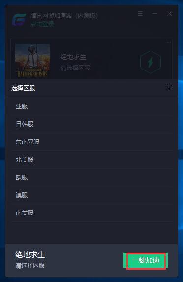 <a href=https://greencitygolf.com.cn/APP/14802.html target=_blank class=infotextkey>腾讯加速器</a>最新版使用方法4