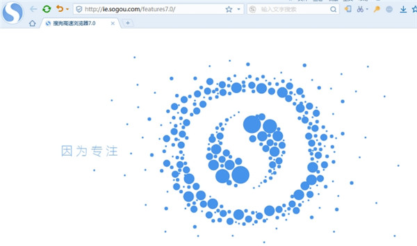 搜狗高速浏览器电脑版截图