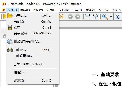 网刃pdf播放器pc版