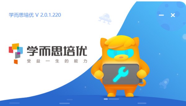 学而思培优电脑客户端截图