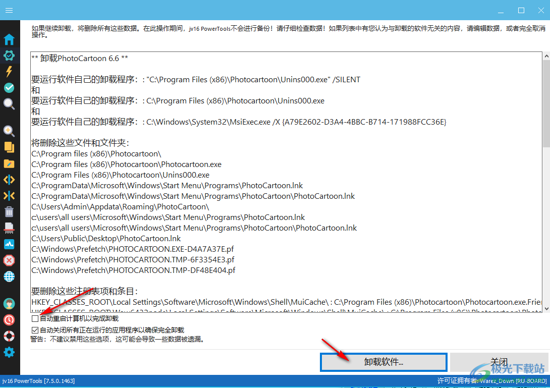jv16 PowerTools 7中文破解版(电脑垃圾清理优化软件)