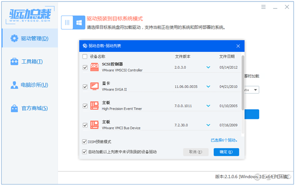 PE预装驱动到目标系统2