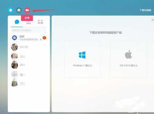 陌陌电脑版截图