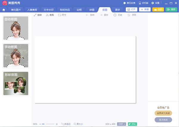 美图秀秀最新版使用方法5