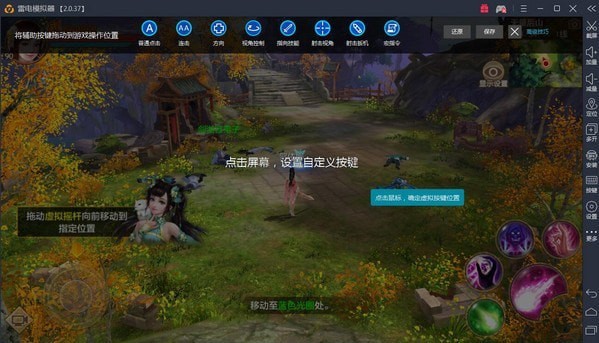 雷电模拟器最新版使用教程4