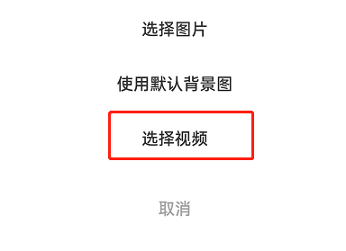 怎么设置<a href=https://greencitygolf.com.cn/APP/14052.html target=_blank class=infotextkey>闲鱼</a>视频背景图?设置<a href=https://greencitygolf.com.cn/APP/14052.html target=_blank class=infotextkey>闲鱼</a>视频背景图教程截图