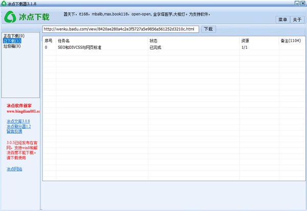 冰点文库下载器破解版2021 第3张图片