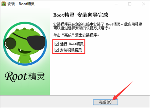ROOT精灵PC版安装步骤3