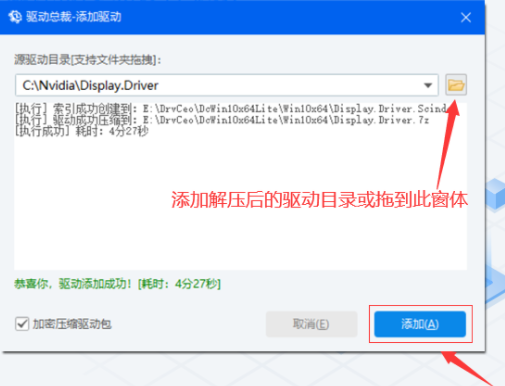 驱动总裁使用方法5