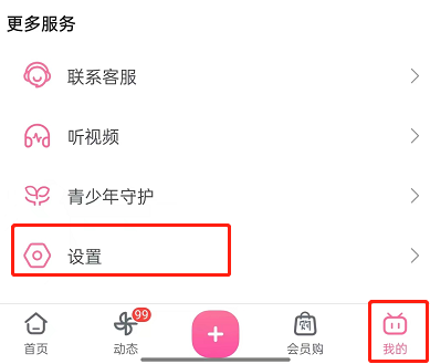 如何哔哩哔哩一键开启防护?