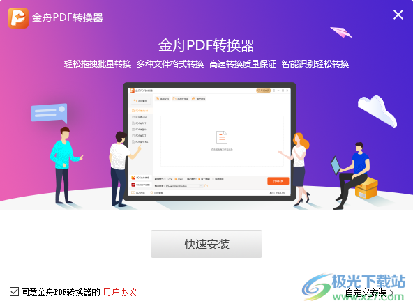 金舟PDF转换器
