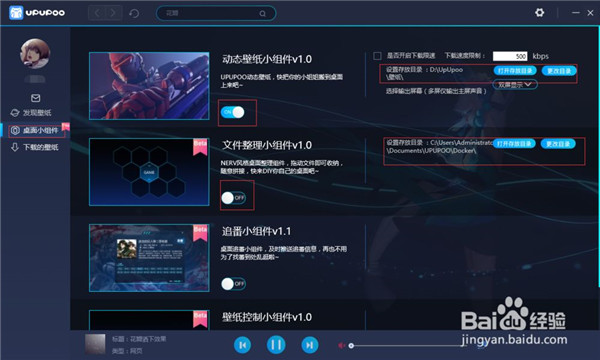 UPUPOO怎么设置锁屏壁纸动态
