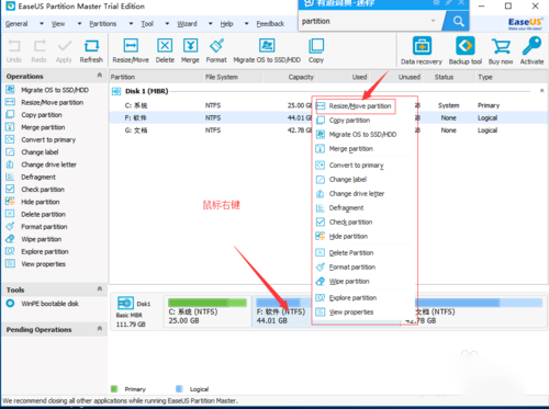 EASEUS Partition Master中文使用教程