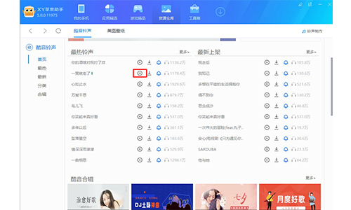 XY苹果助手电脑版使用说明2