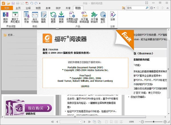 福昕阅读器去广告版截图