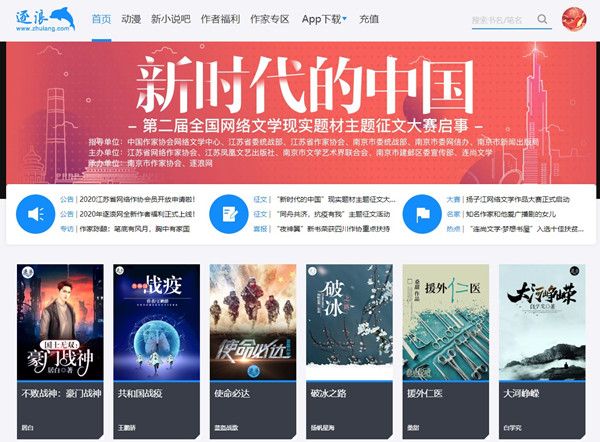逐浪小说破解版 第1张图片