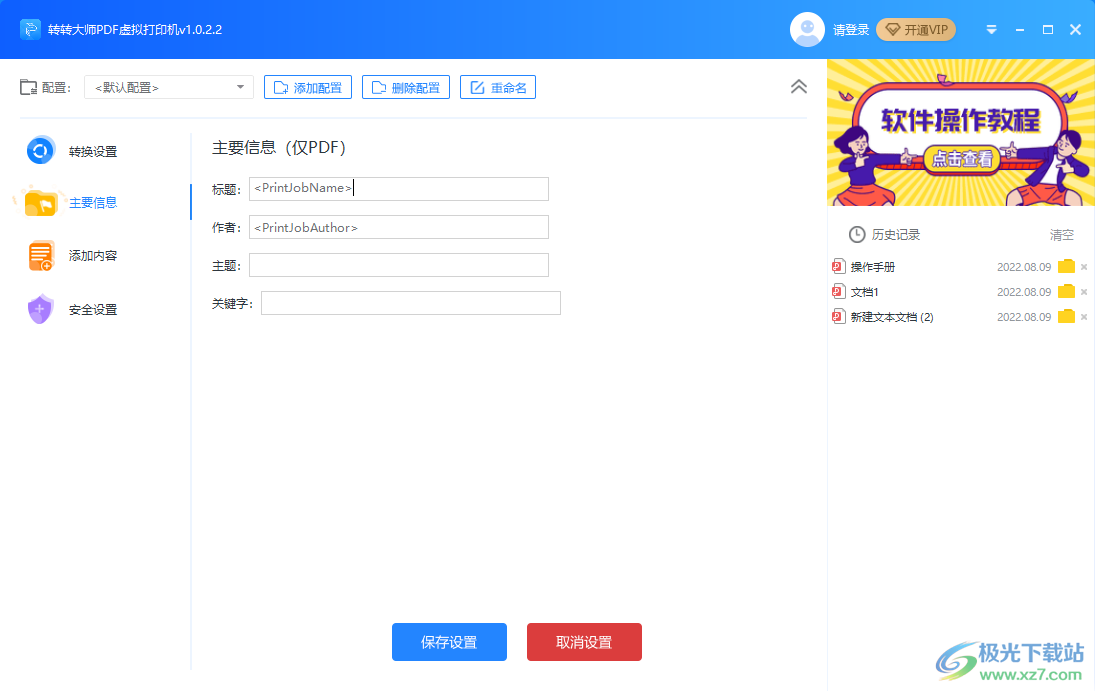 转转大师PDF虚拟打印机