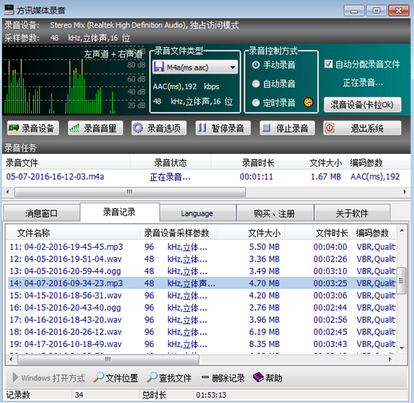 方讯媒体录音单实例版破解版