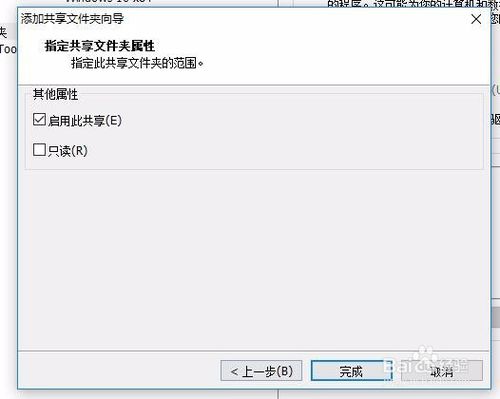 VMware Player12破解版怎么共享文件夹