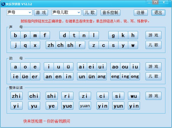 快乐学拼音免费版