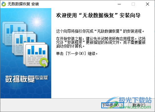 无敌数据恢复软件