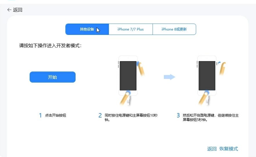 ios解锁大师官方版