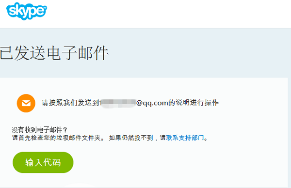 Skype网络电话常见问题截图