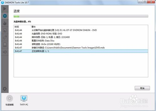 Daemon Tools Lite中文版怎么制作映像