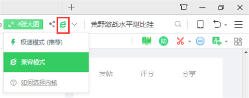 360安全浏览器浏览模式截图2