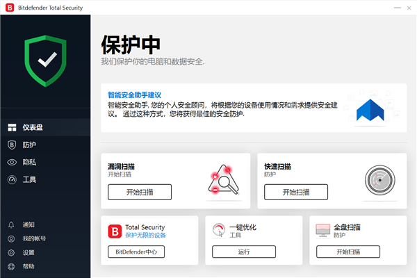 BitDefender破解版截图