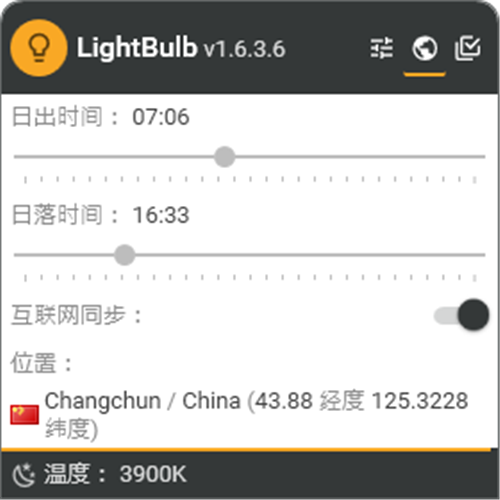 LightBulb汉化版截图