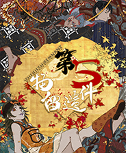 第五件遗留物游戏