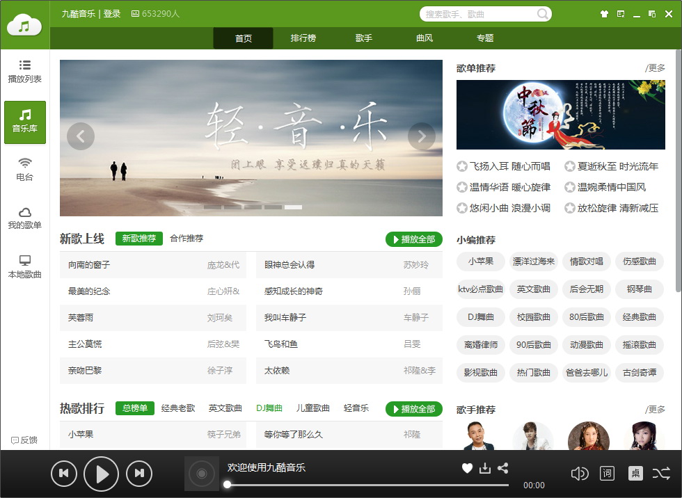 九酷音乐盒破解版截图
