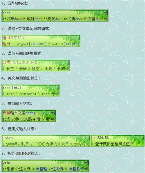 启程输入法官方版下载截图