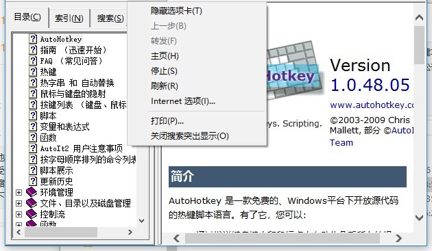 autohotkey最新版