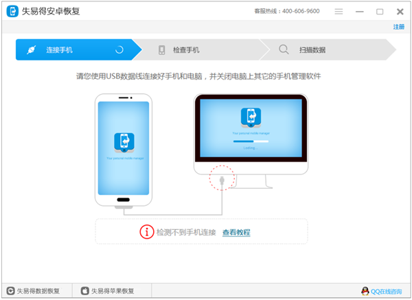 失易得安卓恢复破解版截图