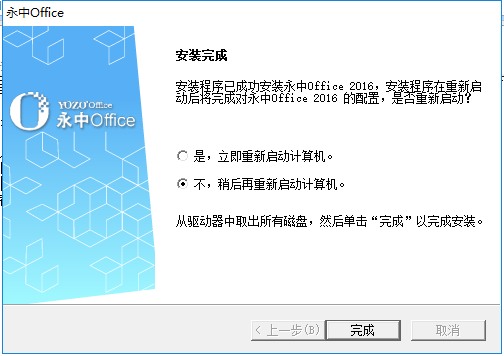 永中office下载