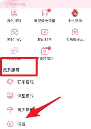 怎么关闭哔哩哔哩定时设置?